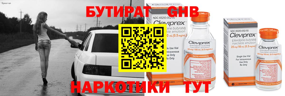 Бутират  Вход с VPN  Нововоронеж  Бутират BDO 