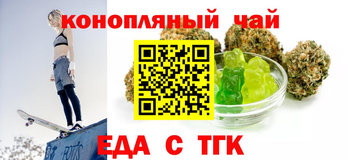 Еда ТГК марихуана  Вход с VPN  Нововоронеж 
