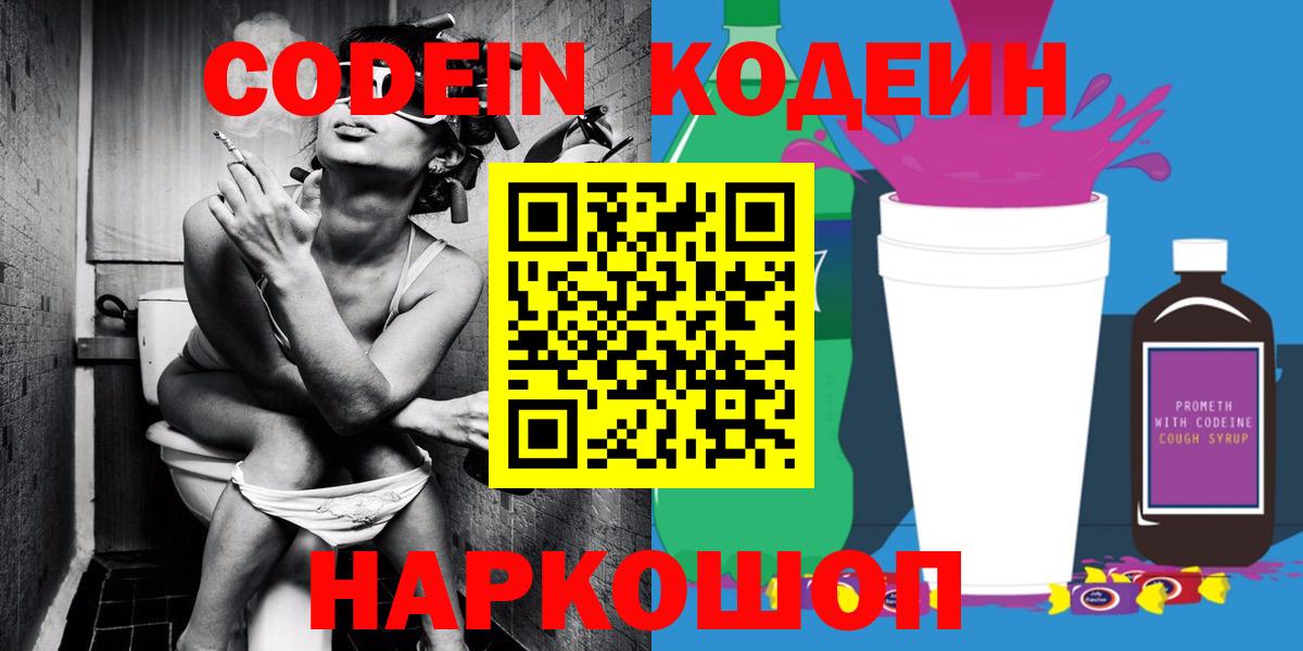 Кодеиновый сироп Lean напиток Lean (лин) Нововоронеж
