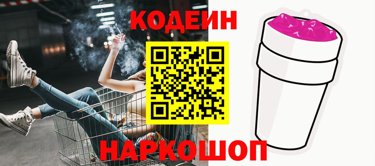 Codein напиток Lean (лин)  Кодеин напиток Lean (лин)  Нововоронеж  как найти закладки  Вход с VPN 