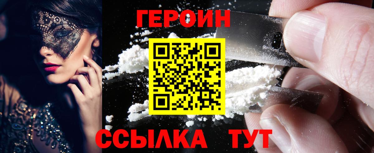 ГЕРОИН гречка  ГЕРОИН  Нововоронеж  Вход с VPN 