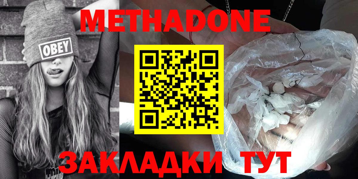 Метадон VHQ Нововоронеж