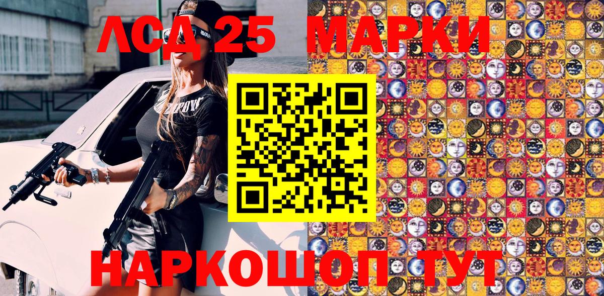 Марки 25I-NBOMe 1,8мг Нововоронеж