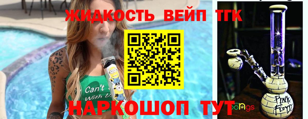 ТГК жижа  Вход с VPN  Нововоронеж  Дистиллят ТГК Wax 